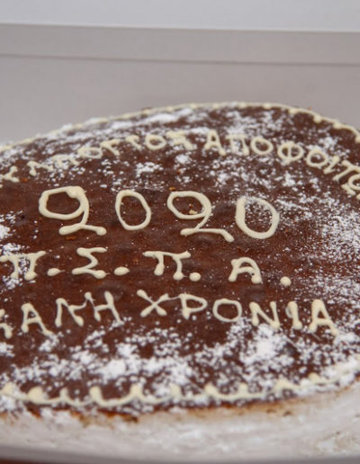Κοπή Πίτας 2020 Σύλλογος Αποφοίτων ΠΣΠΑ